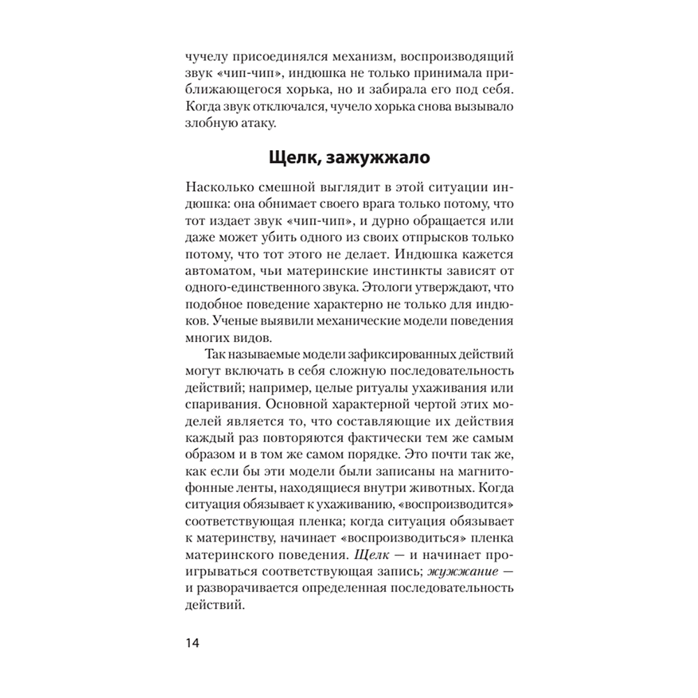 Книга "Психология влияния (#экопокет)", Роберт Чалдини - 7