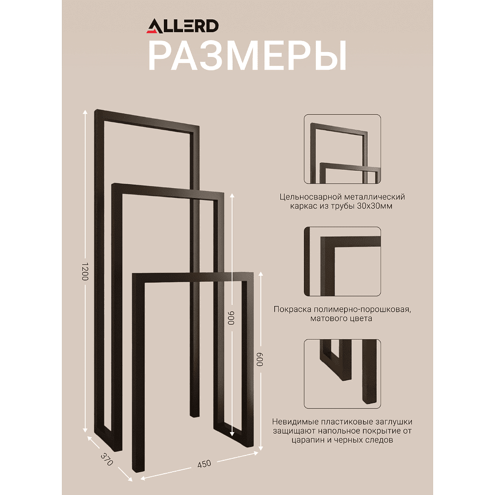 Вешалка напольная ALLERD 120 GEON, черный муар - 4