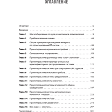 Книга "System Design. Подготовка к сложному интервью", Алекс Сюй