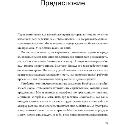Книга "Выгорание. Новый подход к избавлению от стресса", Эмили Нагоски, Амелия Нагоски - 6