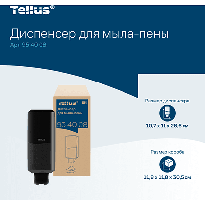 Диспенсер Tellus для мыла-пены, черный, SC4 - 13