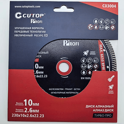 Диск алмазный CUTOP Profi ТУРБО ПРО, 230x2.6x22.23 мм - 3