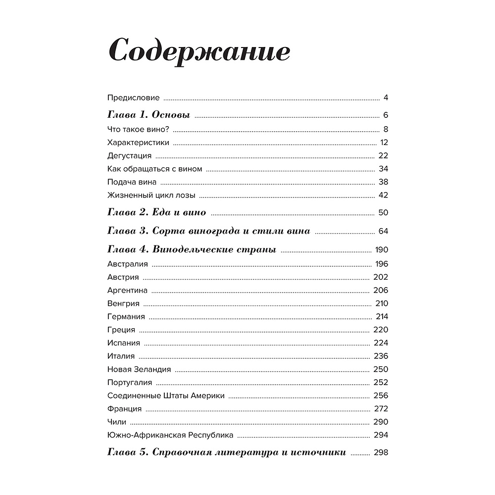 Книга "Wine Folly. Издание Магнум, детализированное", Мадлен Пакетт, Джастин Хэммек - 8