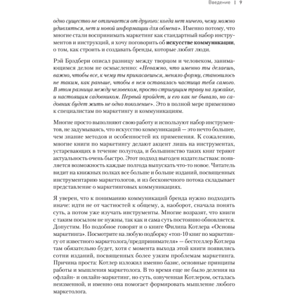 Книга "Философия успешного бренда", Ярослав Соколов - 8