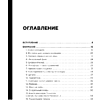 Книга "Новый нейрокопирайтинг. 99 способов влиять на людей с помощью текста", Майя Богданова - 3