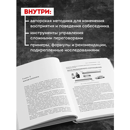 Книга "Нейропереговоры. Как добиваться своего, используя науку о мозге", Максим Карпов - 4