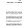 Книга "Продажи с лёгкостью профессионала", Тверев Д. - 2