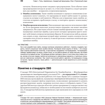 Книга "Изучаем C++ через программирование игр", Майкл Доусон - 17