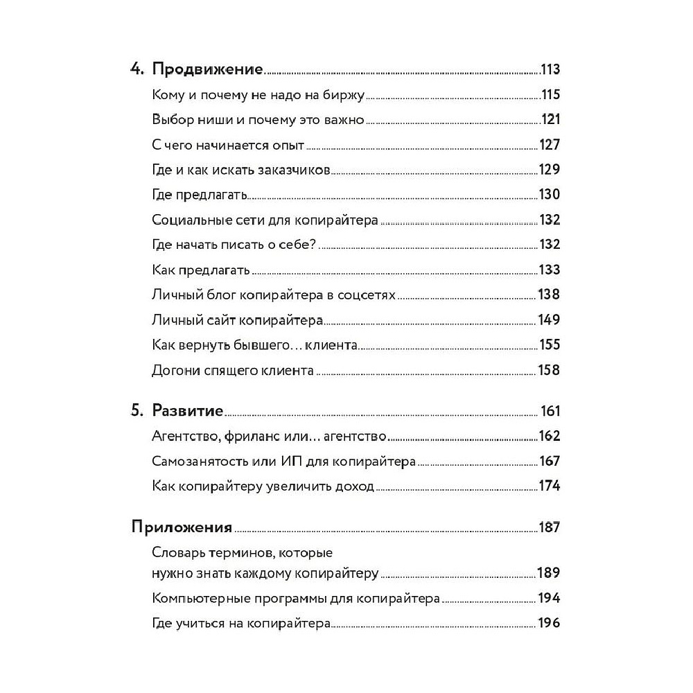 Книга "Я — копирайтер: Как зарабатывать с помощью текстов", Майя Богданова - 3