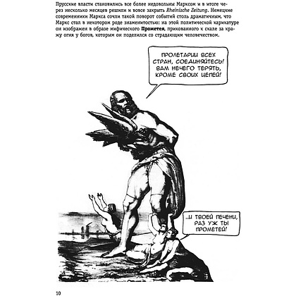 Книга "Капитал" Маркса в комиксах", Дэвид Смит, Фил Эванс - 11
