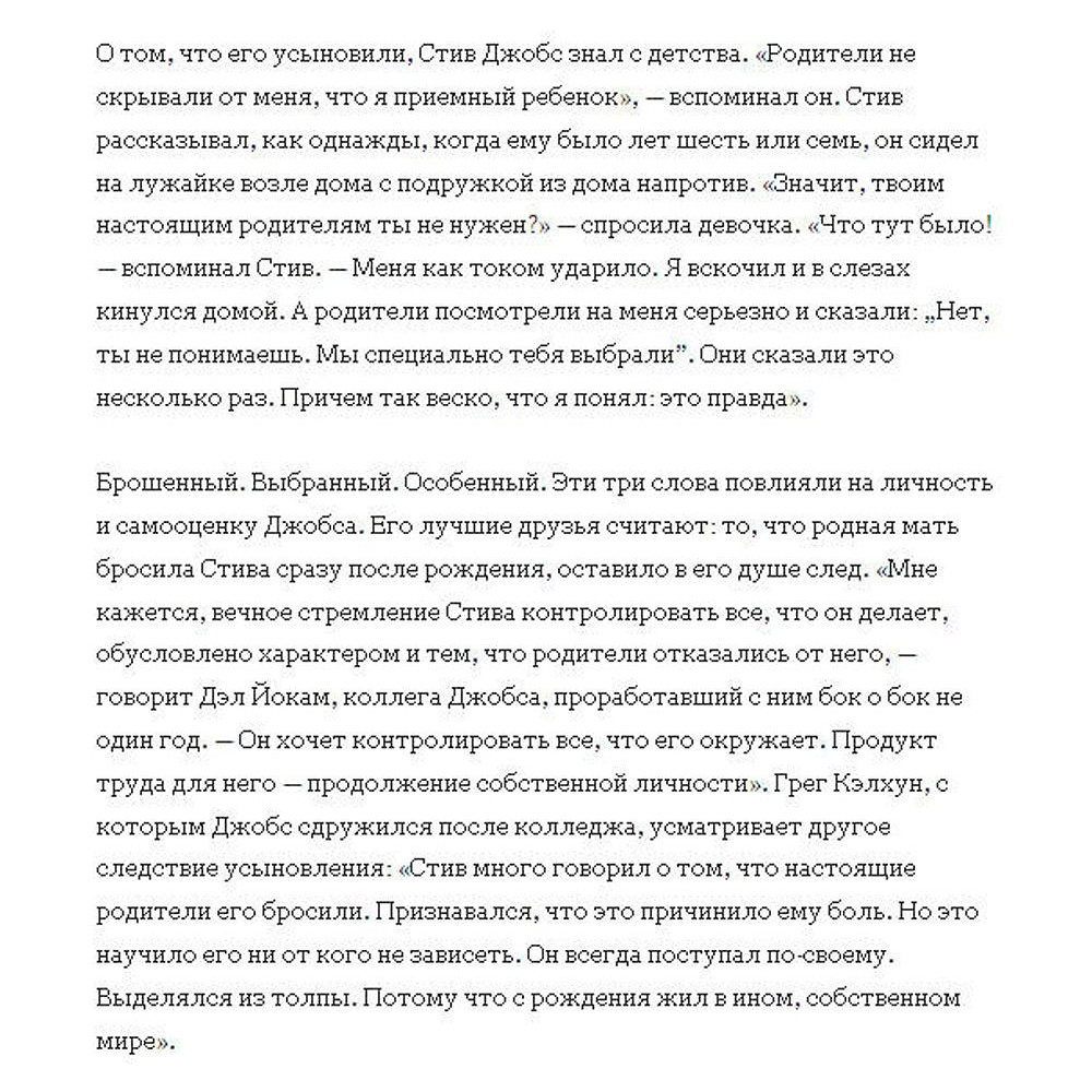 Книга "Стив Джобс", Айзексон У. - 5