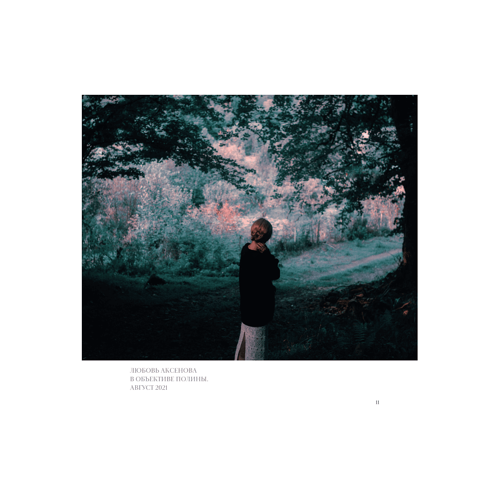 Книга "Соединения. Путь к фотографии", Полина Набока, София Набока - 8