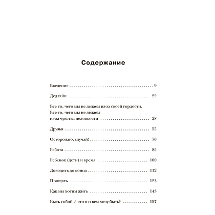 Книга "Жизнь слишком короткая, чтобы откладывать ее на потом", Александра Райнварт - 2