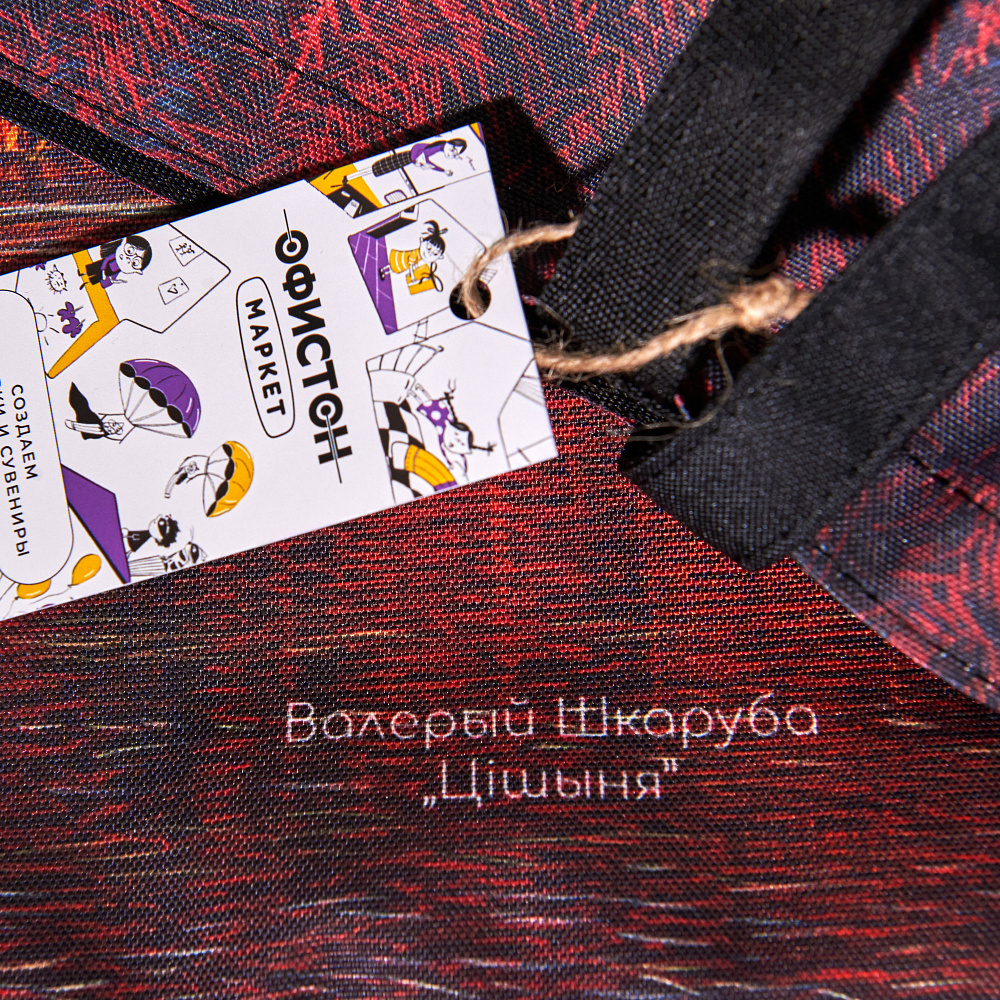 Сумка для покупок "Тишина", Валерий Шкарубо, разноцветный - 9