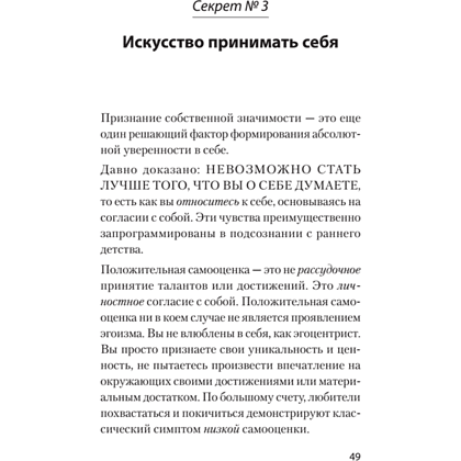 Книга "Главные секреты абсолютной уверенности в себе (#экопокет)", Роберт Энтони - 3