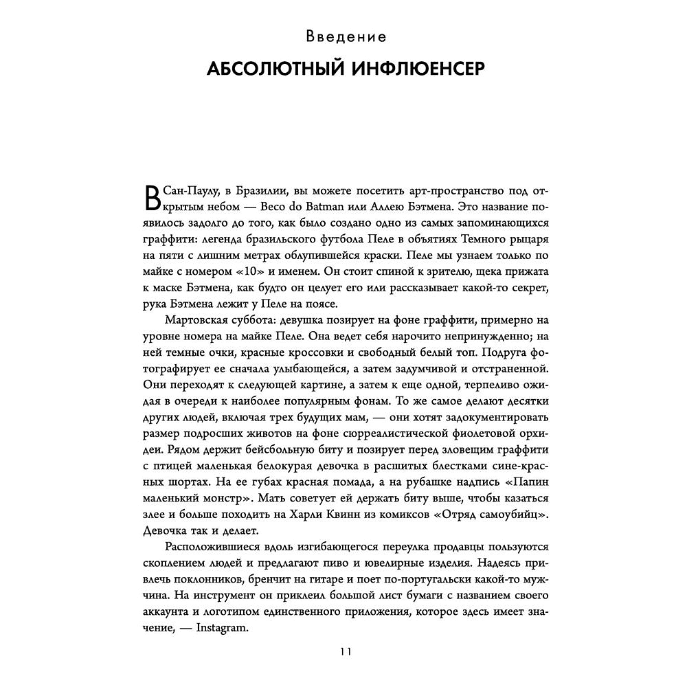 Книга "No Filter. История Instagram", Сара Фрайер, -30% - 5