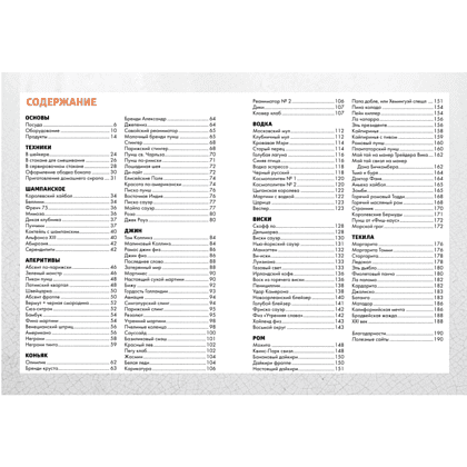 Книга "Маленькая книга гурмана. Коктейли", Фернандо Кастеллон - 2