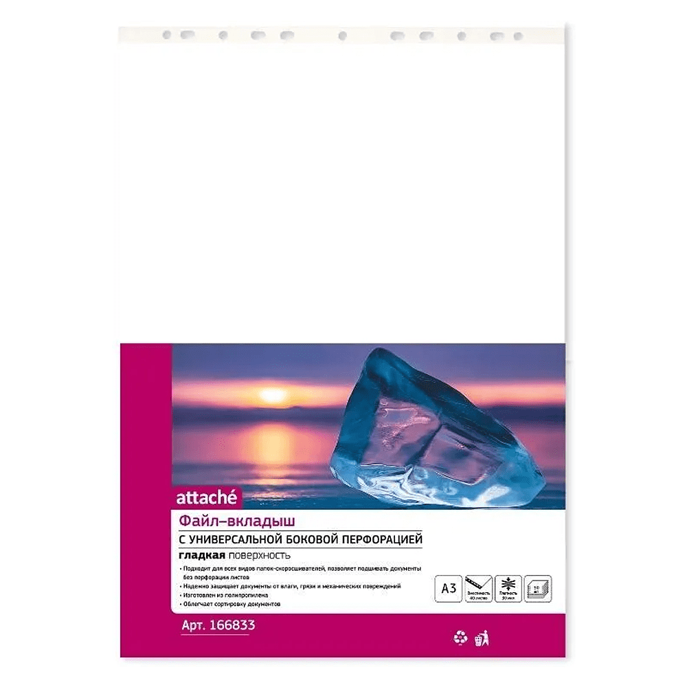 Файл (папка-карман) "Attache", А3, 50 шт., 30 мкм, прозрачный
