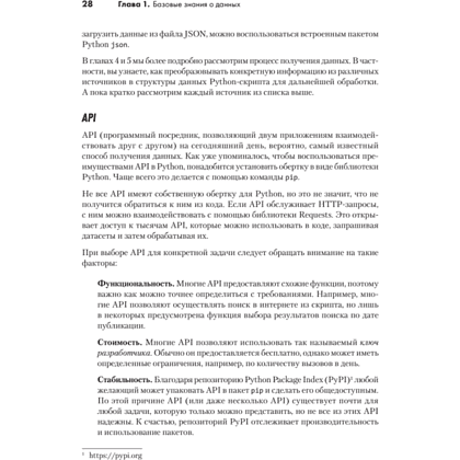 Книга "Python для data science", Юлий Васильев - 16