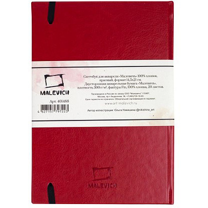 Скетчбук для акварели "Малевичъ", 14.5x21 см, 300 г/м2, 20 листов, красный - 4