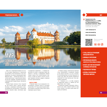 Книга "Туристический путеводитель. Лучшее в Беларуси" - 11