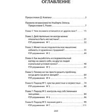 Книга "Психология страданий. Почему нам нравится мучить себя и как избавиться от этой привычки (#экопокет)", Альберт Эллис