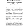 Книга "Самое главное. Государь", Никколо Макиавелли - 6