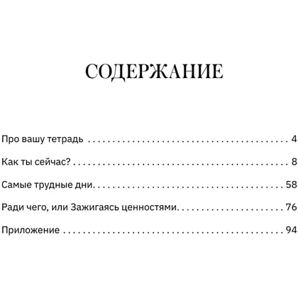 Пропись "Открой, когда трудно. Рабочая тетрадь с терапевтическими прописями для наполненной жизни, несмотря на тяжелые чувства и мысли" - 2