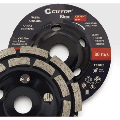 Чашка алмазная шлифовальная CUTOP ПРО 125x22.23 мм, сегментная - 3