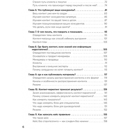 Книга "Экспертный контент в маркетинге. Как приносить пользу клиенту, завоевывать его доверие и повышать свои продажи", Светлана Ковалева - 5