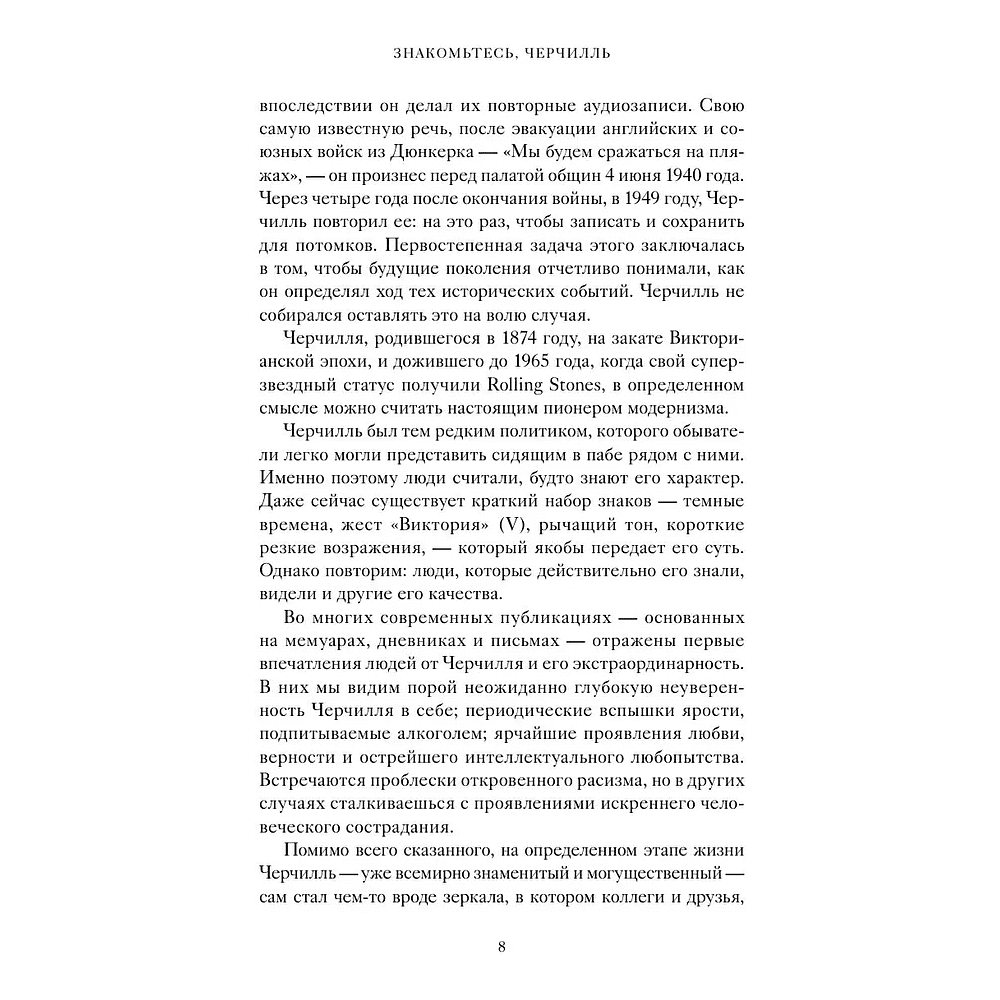 Книга "Знакомьтесь, Черчилль. 90 встреч с человеком, скрытым легендой", Синклер Маккей - 7