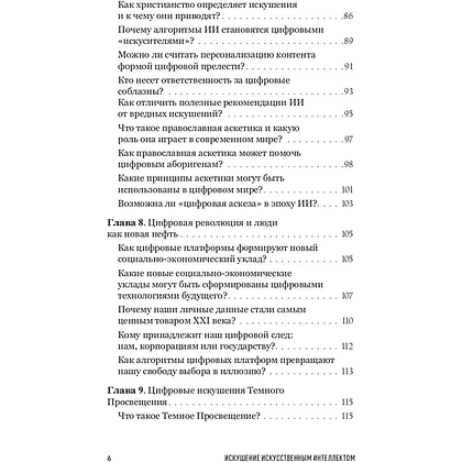 Книга "Искушение искусственным интеллектом", Александр Ильинский - 5
