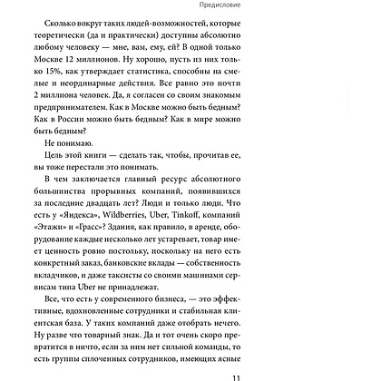 Книга "ГЕН команды", Владимир Моженков - 5