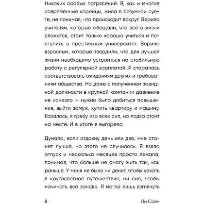 Книга "Без паники, у меня есть план", Соён Ли - 8
