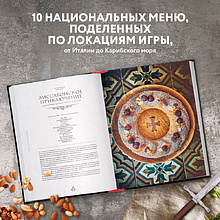 Книга "Assassin's Creed. Кулинарный кодекс. Рецепты Братства Ассасинов. Официальное издание", Тибо Вилланова