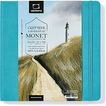 Скетчбук для акварели "Малевичъ Monet", серо-голубой