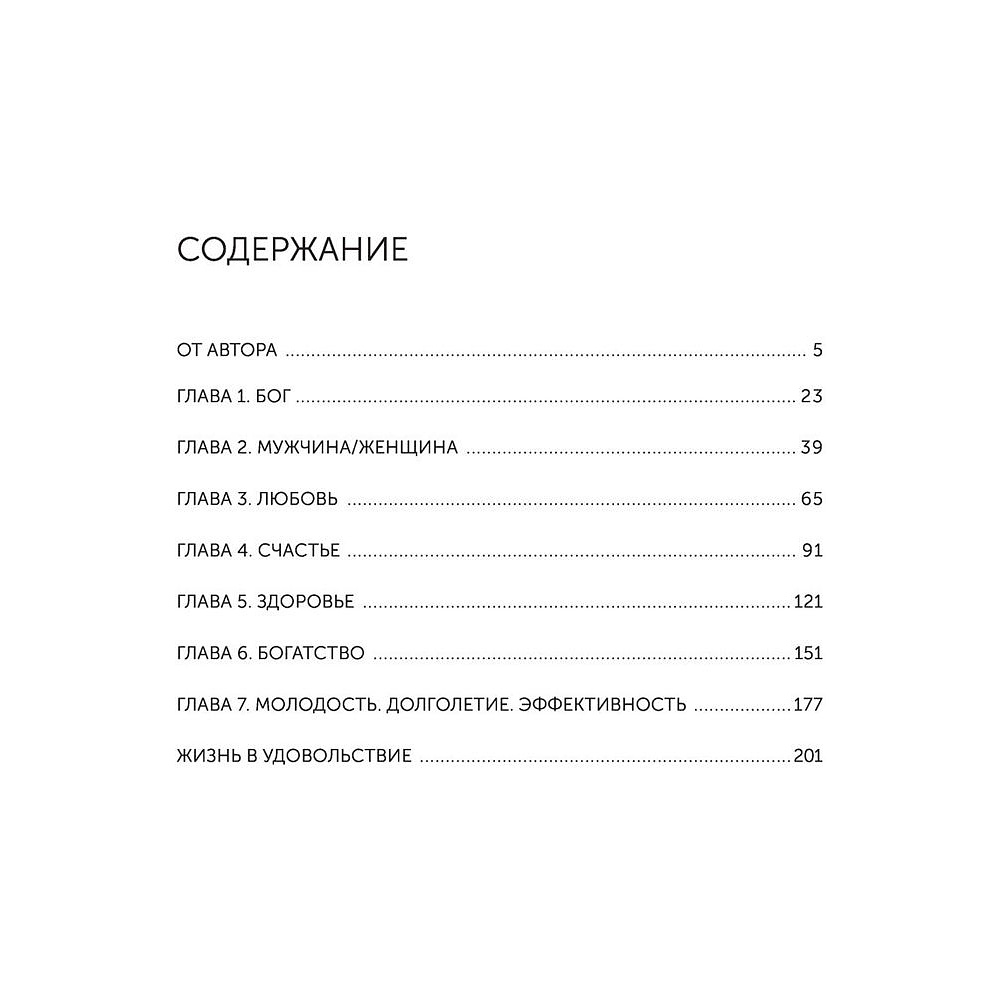 Книга "Жизнь в удовольствие", Александр Палиенко - 4