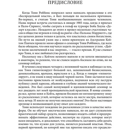 Книга "Книга о власти над собой", Тони Роббинс - 5