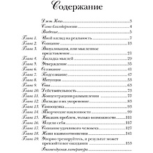 Книга "Подсознание может всё!", Джон Кехо