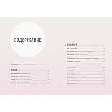 Книга "Волны души. Японские секреты внутренней гармонии", Эрин Ниими Лонгхёрст