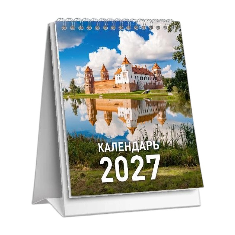 Календарь-домик "Беларусь" на 2027 год, ассорти