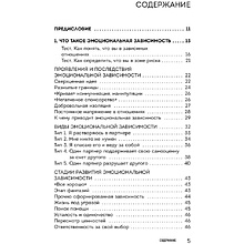 Книга "Я не могу без тебя. Как выбирать подходящих партнеров и не терять себя в отношениях", Екатерина Хломова