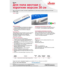 Щетка для пола жесткая "Эко", синий