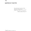 Книга "Мифический человеко-месяц, или Как создаются программные системы", Фредерик Брукс - 4