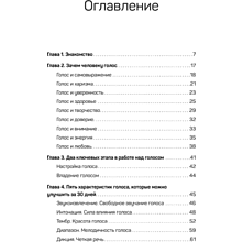 Книга "Постановка голоса. Говори свободно и без зажимов", Кирилл Плешаков-Качалин