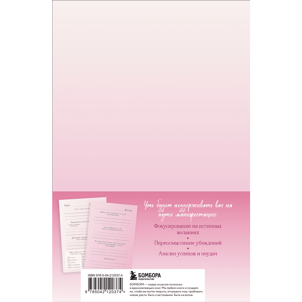 Дневник "Вселенная, я хочу! Дневник для превращения намерения в реальность" - 2