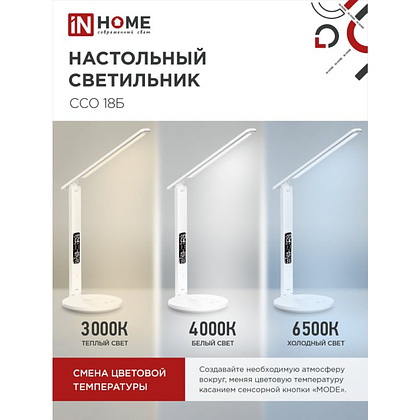 Светильник настольный "PLUS ССО-18Б", белый, светодиодный - 8