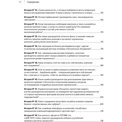 Книга "Системное управление на практике: 50 историй из опыта руководителей для развития управленческих навыков", Евгений Севастьянов - 5