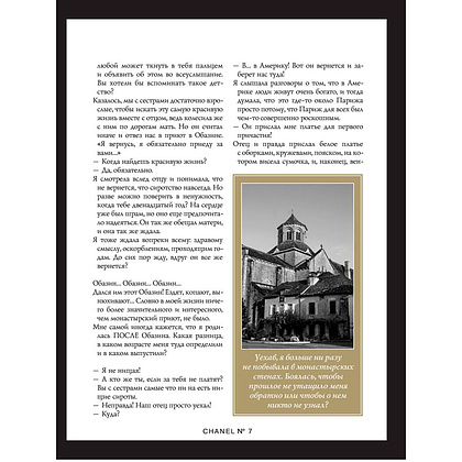 Книга "Коко Шанель. Жизнь, рассказанная ею самой", Коко Шанель - 6