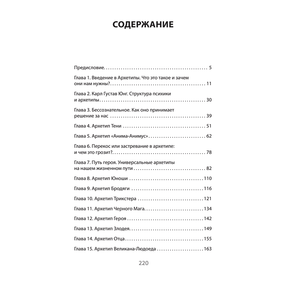 Книга "Архетипы. Как понять себя и окружающих (#экопокет)", Евгений Спирица - 2